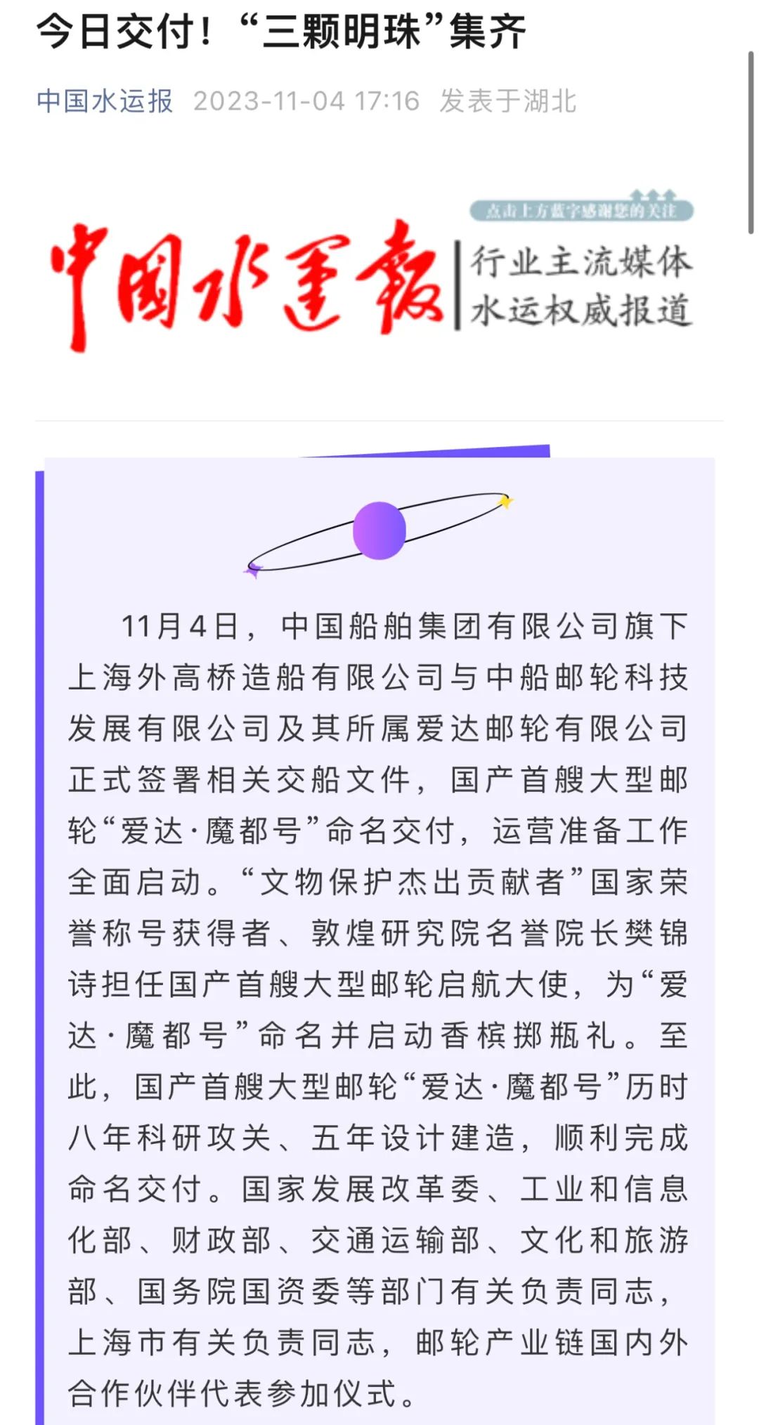 中国水运报.jpg